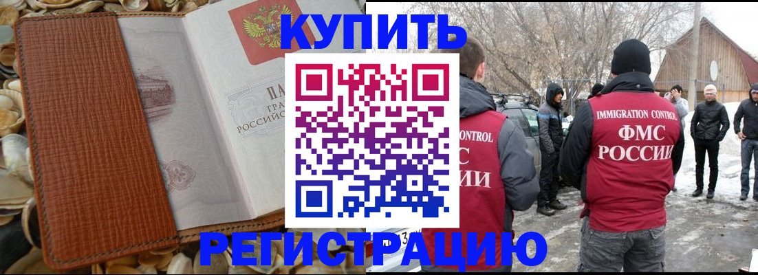 прописка для военкомата в Орехово-Зуево