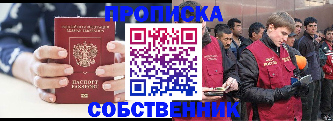 временная регистрация недорого в Орехово-Зуево